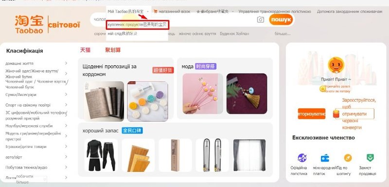 Як купувати на Taobao - Фото 19