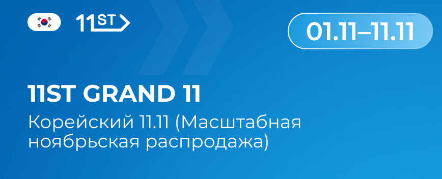 11st Grand 11
