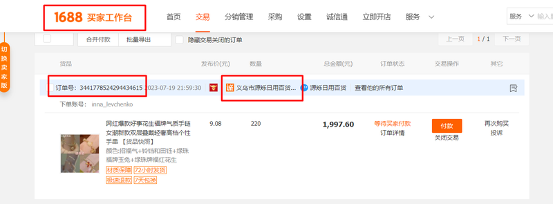 Регистрация на 1688 com. Фото мобильное приложение 1688 Китай. Как Скопировать ссылку на товар на 1688 китайский сайт.