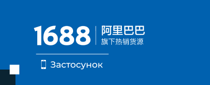 434х176 1688 Застосунок