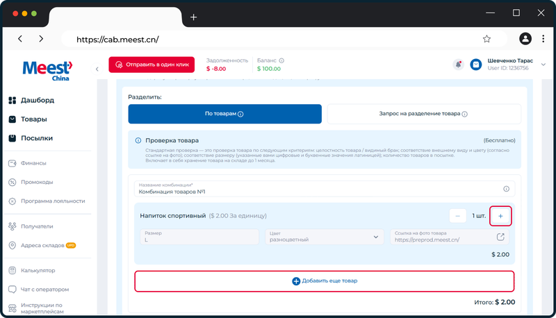 Как разделить посылку на несколько - Шаг 4 - Фото 4