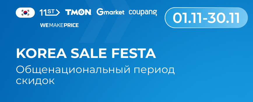 Korea Sale Festa
