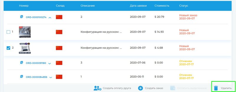 Отмена заказа_5.jpg