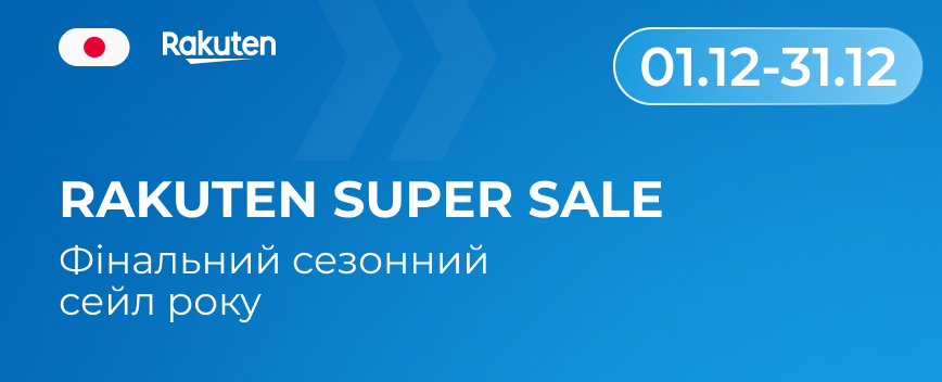 Rakuten Super Sale