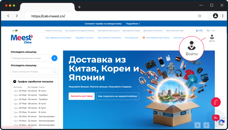 Регистрация на сайте meest.cn (сервис доставки Meest China)