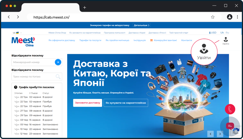 Реєстрація на сайті meest.cn (сервіс доставки Meest China)