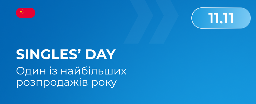 Singles’ Day