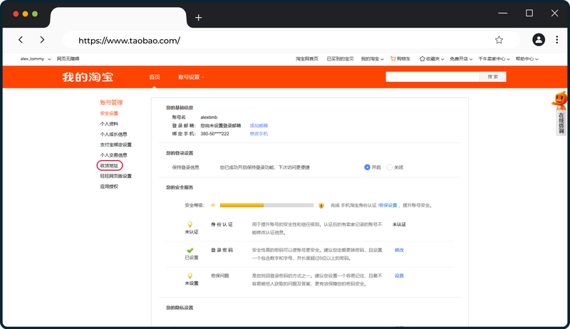 Таоbao 2