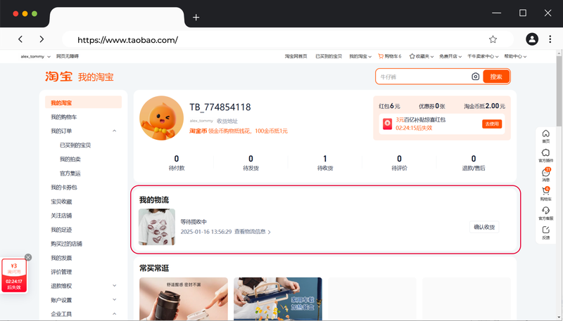 Таоbao 8_ua