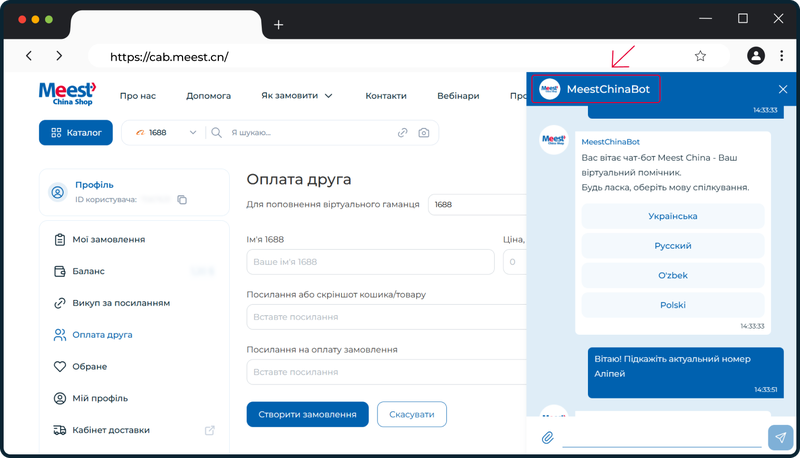 Крок 3. Отримайте актуальний номер AliPay