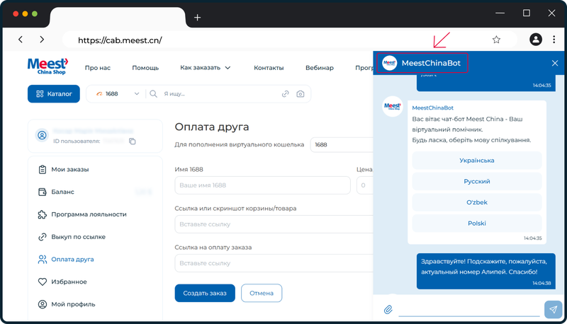 Шаг 3. Получите актуальный номер AliPay