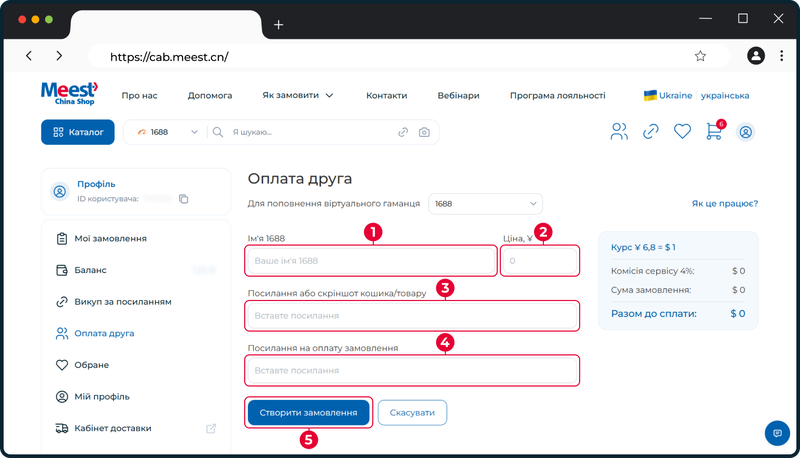 UA_Оплата друга_7