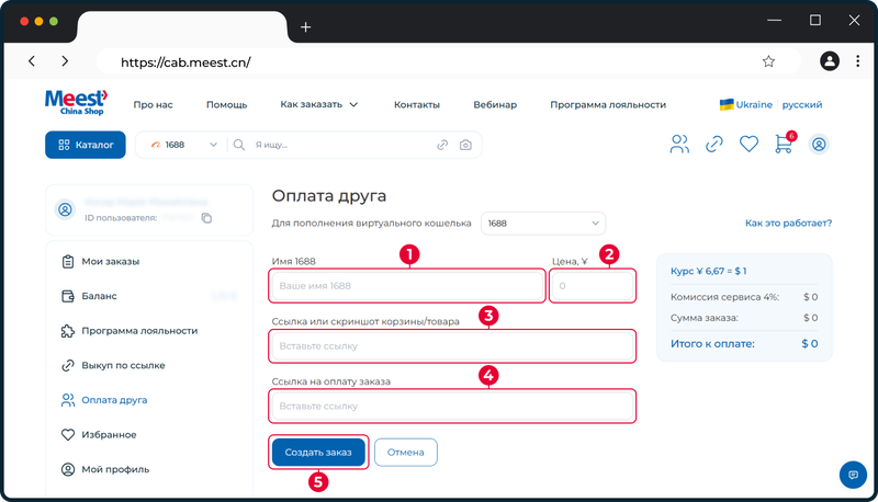 UA_Оплата друга_7 (1)