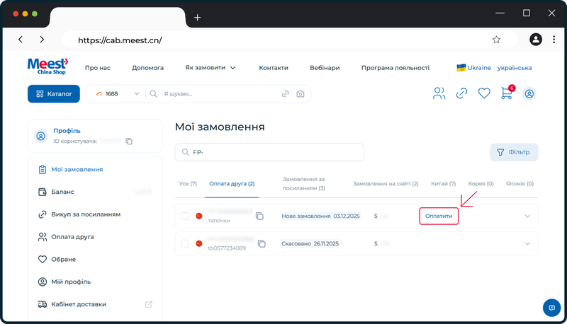Крок 6. Поповніть баланс