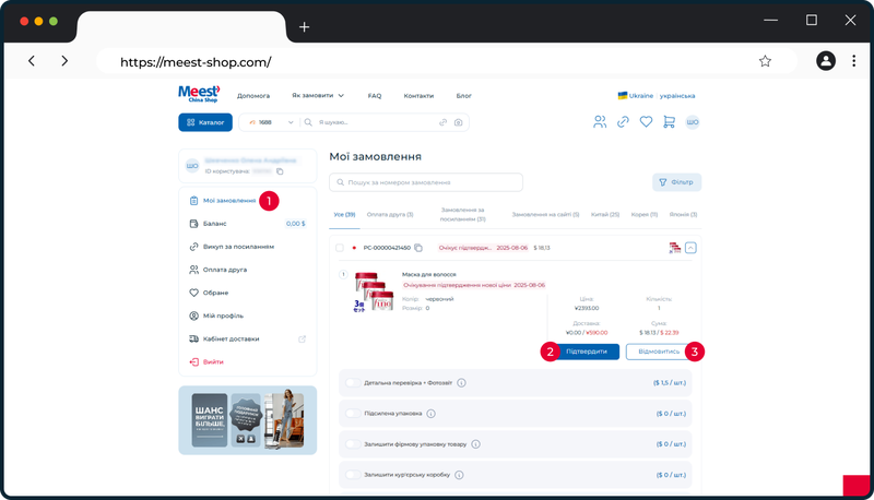 UA_Як оформити викуп за посиланням_8