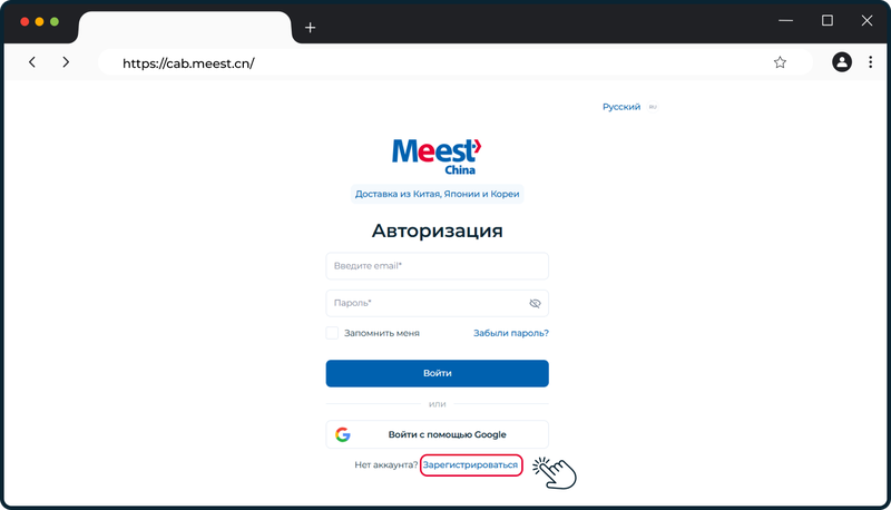 Выберите Зарегистрироваться