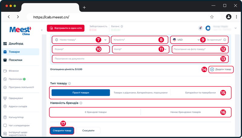 Заповнення полів - процес реєстрації товару