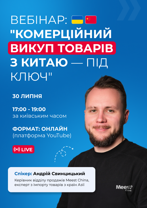 komertsiynyi-vykup-tovariv-z-kytaiu-pid-kliuch