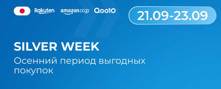 silver week